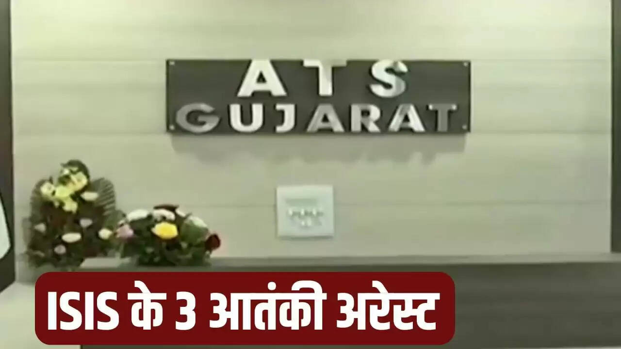 गुजरात ATS ने ISIS के तीन आतंकियों को गिरफ्तार किया, बड़ी साजिश का हुआ खुलासा