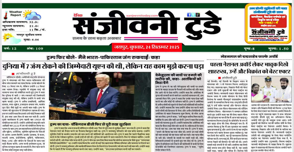 आज का समाचार पत्र: 24 सितंबर 2025