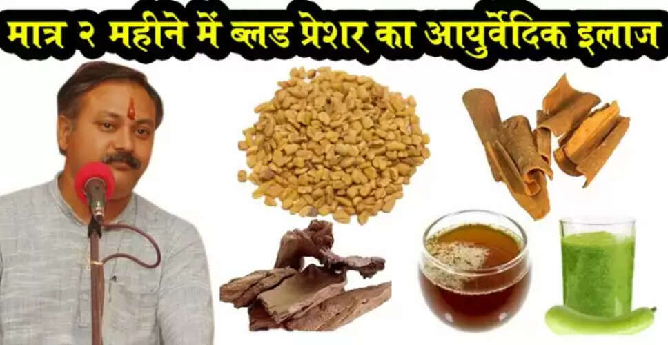 हाई ब्लड प्रेशर के लिए प्रभावी आयुर्वेदिक उपचार