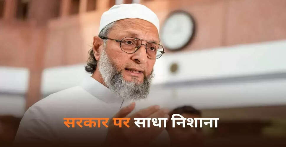 ओवैसी ने H-1B वीजा पर मोदी सरकार को घेरा, ट्रंप की नीतियों पर उठाए सवाल