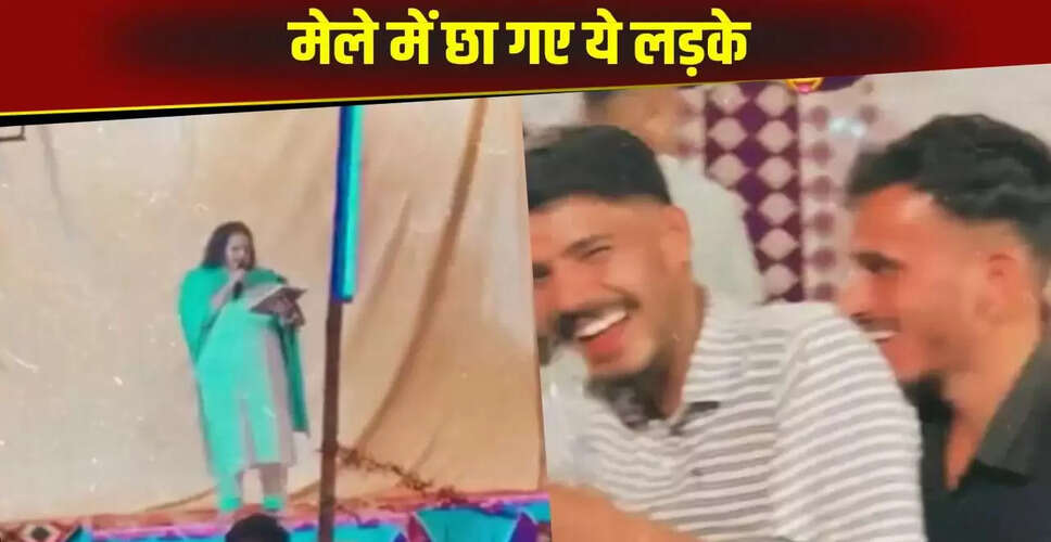 रामलीला का मजेदार वीडियो: लड़कों ने 11 रुपये देकर किया अनोखा खेल