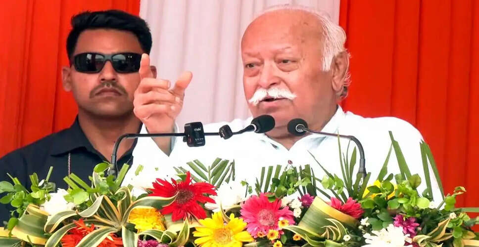 मोहन भागवत का पाकिस्तान पर महत्वपूर्ण बयान: बातचीत के दरवाजे खुले रखने की अपील