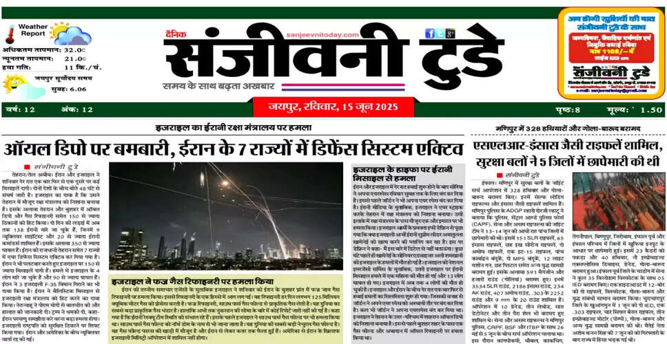 15 जून 2025 का ई-पेपर: नवीनतम समाचार और जानकारी