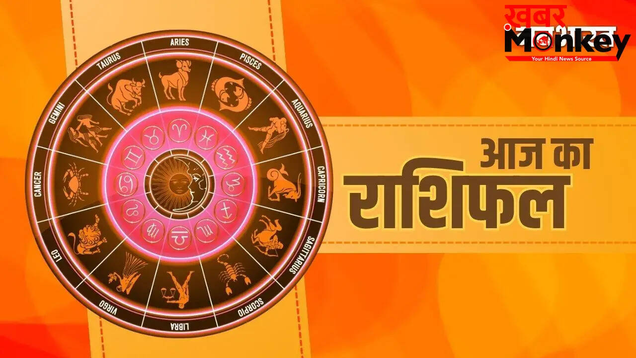 आज का राशिफल 2 मई 2026: जानें सभी राशियों का हाल
