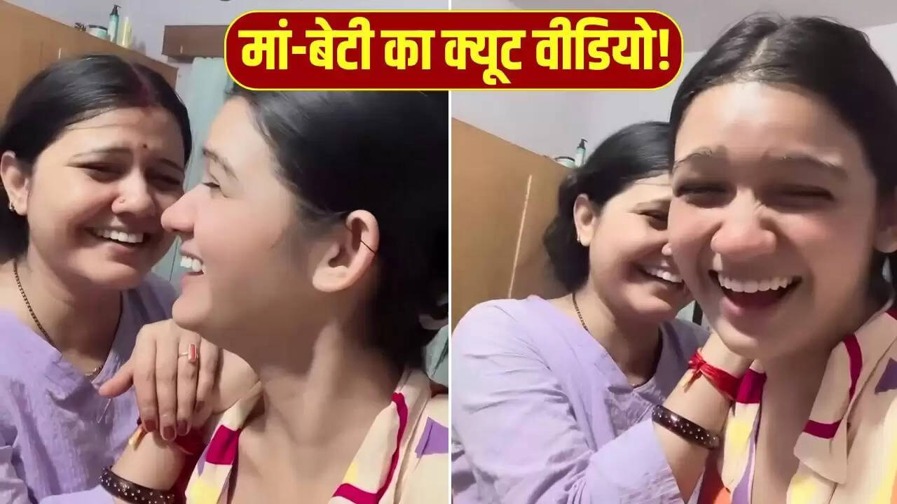 मां-बेटी का मजेदार वीडियो सोशल मीडिया पर छाया, मम्मी की शिकायत ने लूटी महफिल