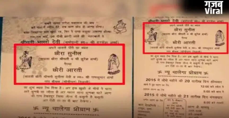 अनोखा शादी का निमंत्रण कार्ड बना चर्चा का विषय