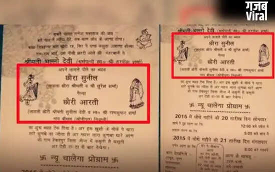 अनोखा शादी का निमंत्रण कार्ड बना चर्चा का विषय