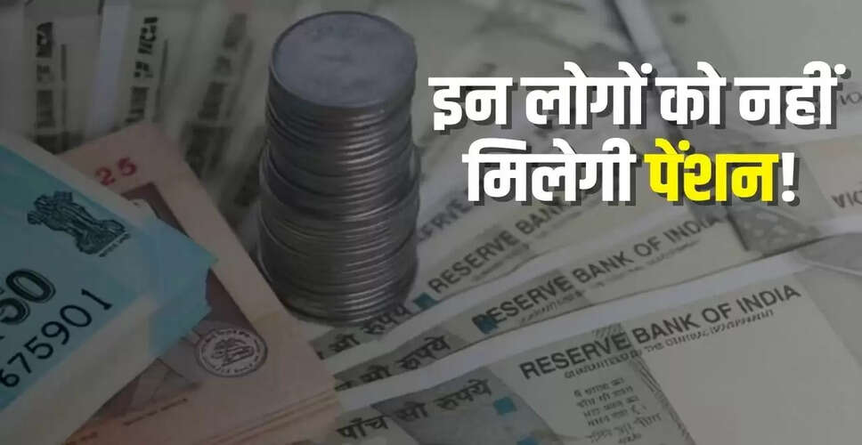 सरकारी कर्मचारियों के लिए नई पेंशन गाइडलाइन: जबरन रिटायरमेंट पर महत्वपूर्ण जानकारी