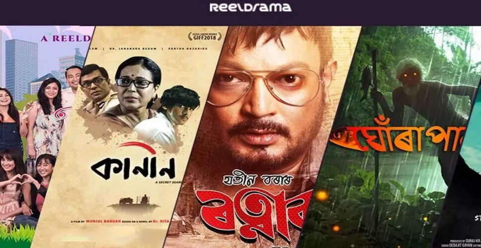 असमिया सिनेमा का डिजिटल सफर: चुनौतियाँ और संभावनाएँ