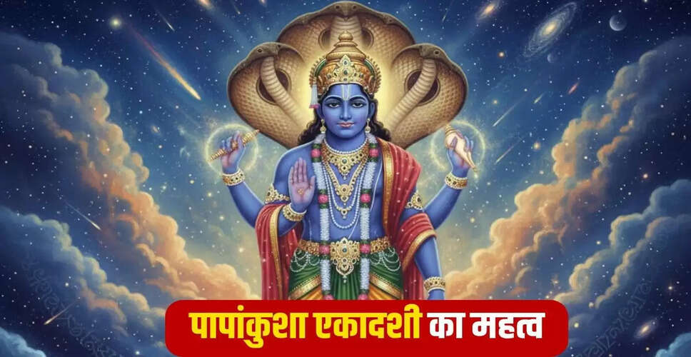 पापांकुशा एकादशी 2025: व्रत और पूजा से पाएं जीवन में सुख और शांति