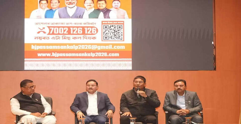 असम विधानसभा चुनाव 2026 के लिए भाजपा ने शुरू की चुनावी घोषणा पत्र की प्रक्रिया