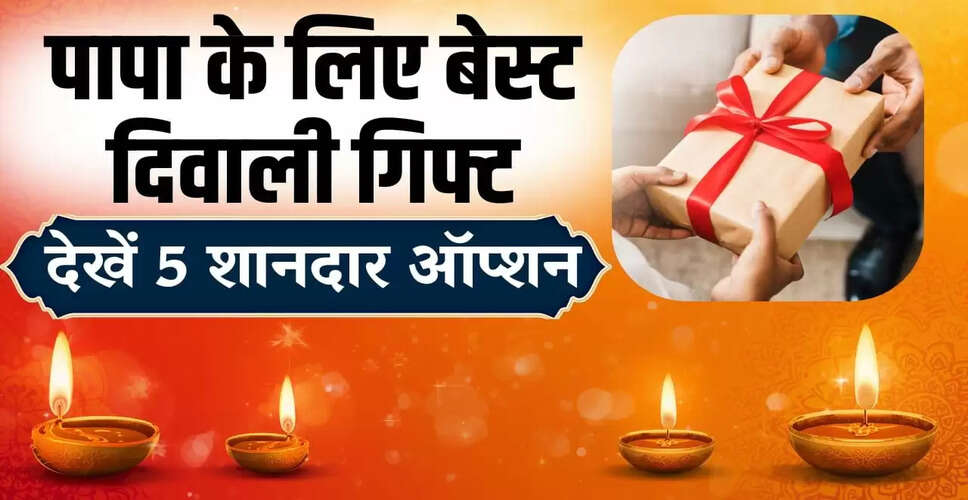 दिवाली पर पापा के लिए बेहतरीन टेक्नोलॉजी गिफ्ट आइडियाज