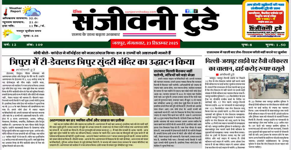 आज का अखबार: 23 सितंबर 2025 का विशेष संस्करण