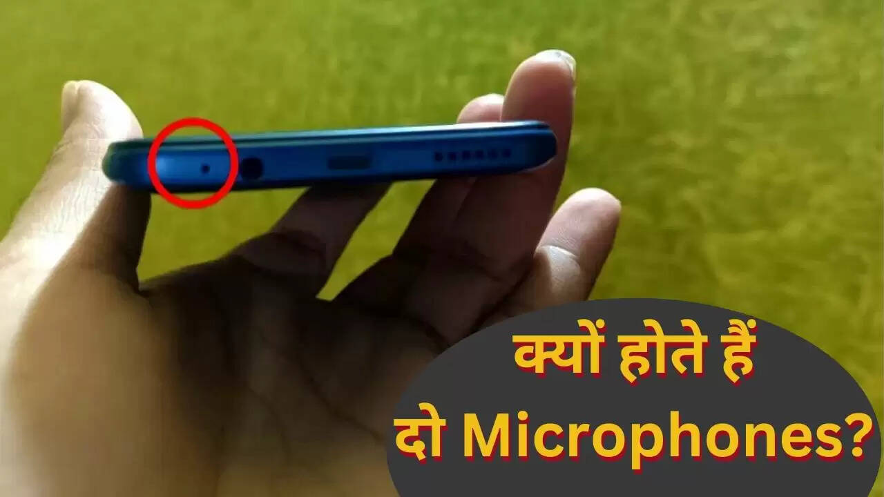 मोबाइल फोन में दो माइक्रोफोन का रहस्य: जानें क्यों जरूरी हैं ये