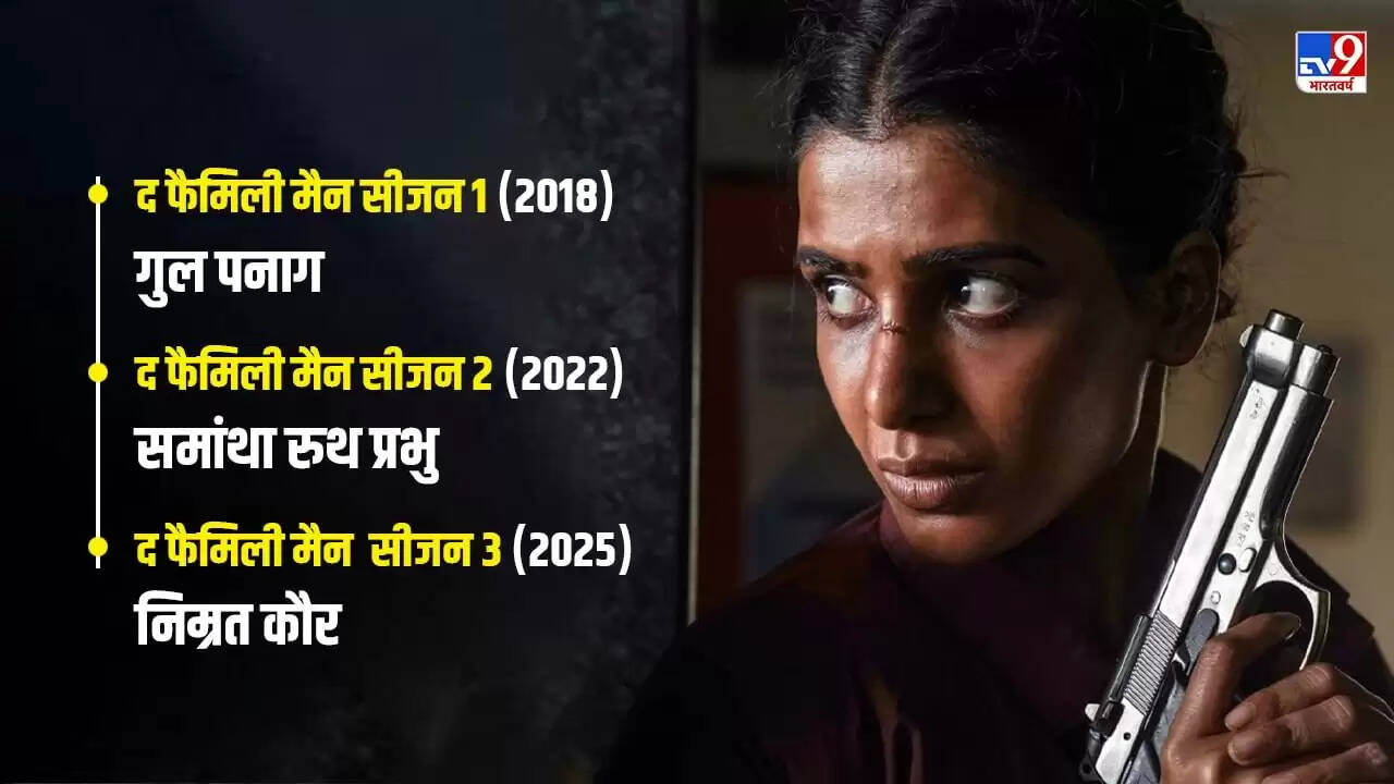 द फैमिली मैन सीजन 3: नए चेहरे और रोमांचक कहानी का इंतजार