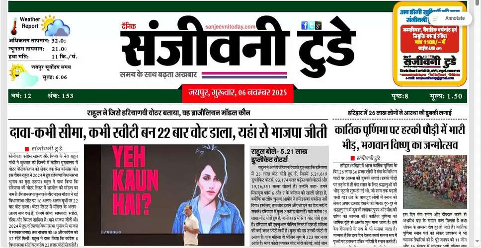 आज का अखबार: 06 नवंबर 2025 की प्रमुख खबरें