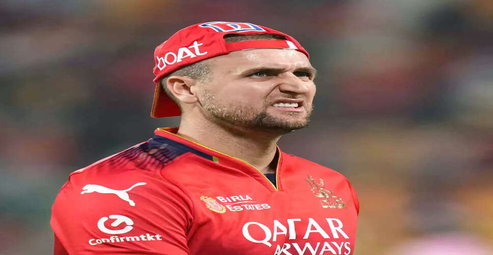 RCB की टीम में बदलाव: IPL 2026 के लिए संभावित खिलाड़ियों की सूची