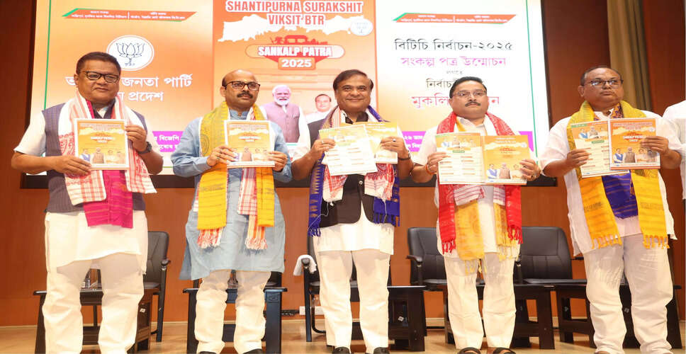 बीटीसी चुनावों के लिए भाजपा का घोषणापत्र जारी