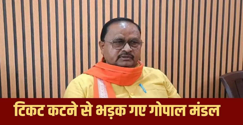गोपाल मंडल का निर्दलीय चुनाव लड़ने का ऐलान, JDU पर लगाए गंभीर आरोप