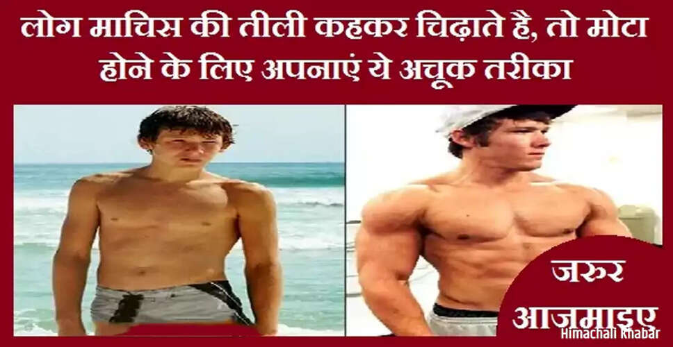 वजन बढ़ाने के लिए प्रभावी आहार विकल्प