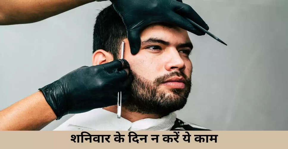 शनिवार के दिन न करें ये काम, वरना शनिदेव होंगे नाराज