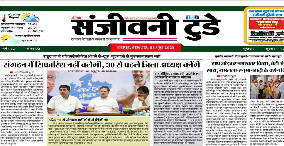आज का ई-पेपर: 05 जून 2025 का विशेष संस्करण