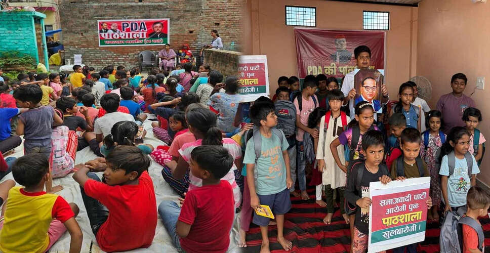 समाजवादी पार्टी की पीडीए पाठशाला: शिक्षा का राजनीतिकरण या सामाजिक न्याय का प्रयास?