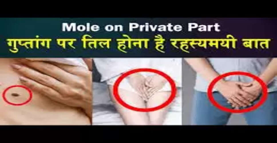 सामुद्रिक शास्त्र: तिलों के अर्थ और उनके प्रभाव