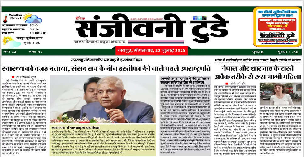 आज का ई-पेपर: 22 जुलाई 2025 का अंक