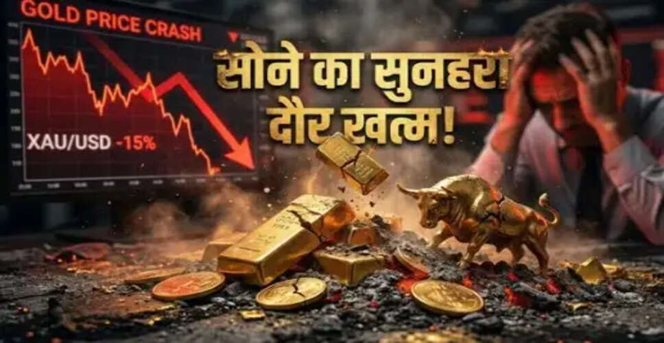 क्या सोने की कीमतों में और गिरावट आएगी? जानें ऐतिहासिक आंकड़ों से