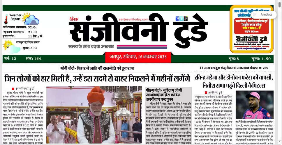 आज का अखबार: 16 नवंबर 2025 की प्रमुख खबरें