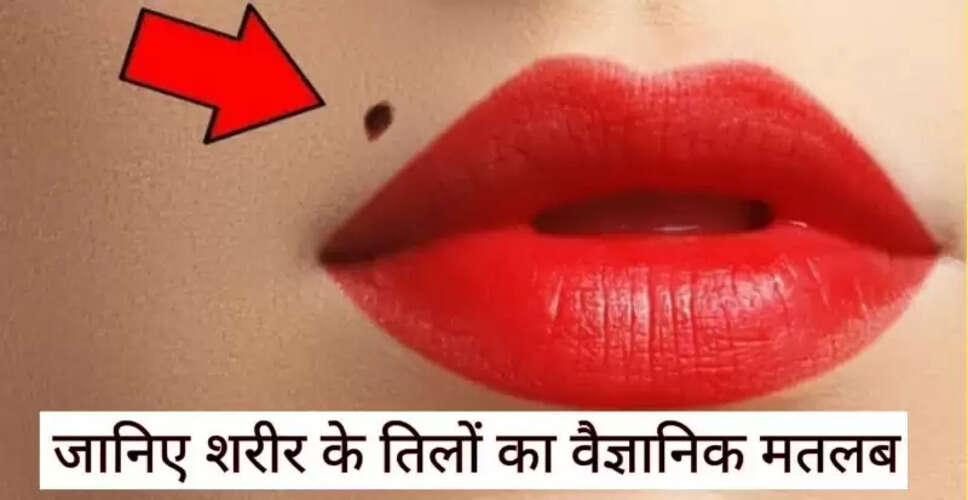 शरीर के तिल: धन और भाग्य के संकेत