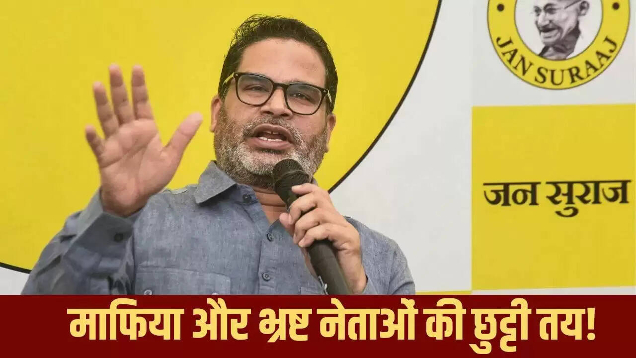 प्रशांत किशोर का बड़ा दावा: सत्ता में आए तो 100 भ्रष्ट नेताओं की होगी छुट्टी