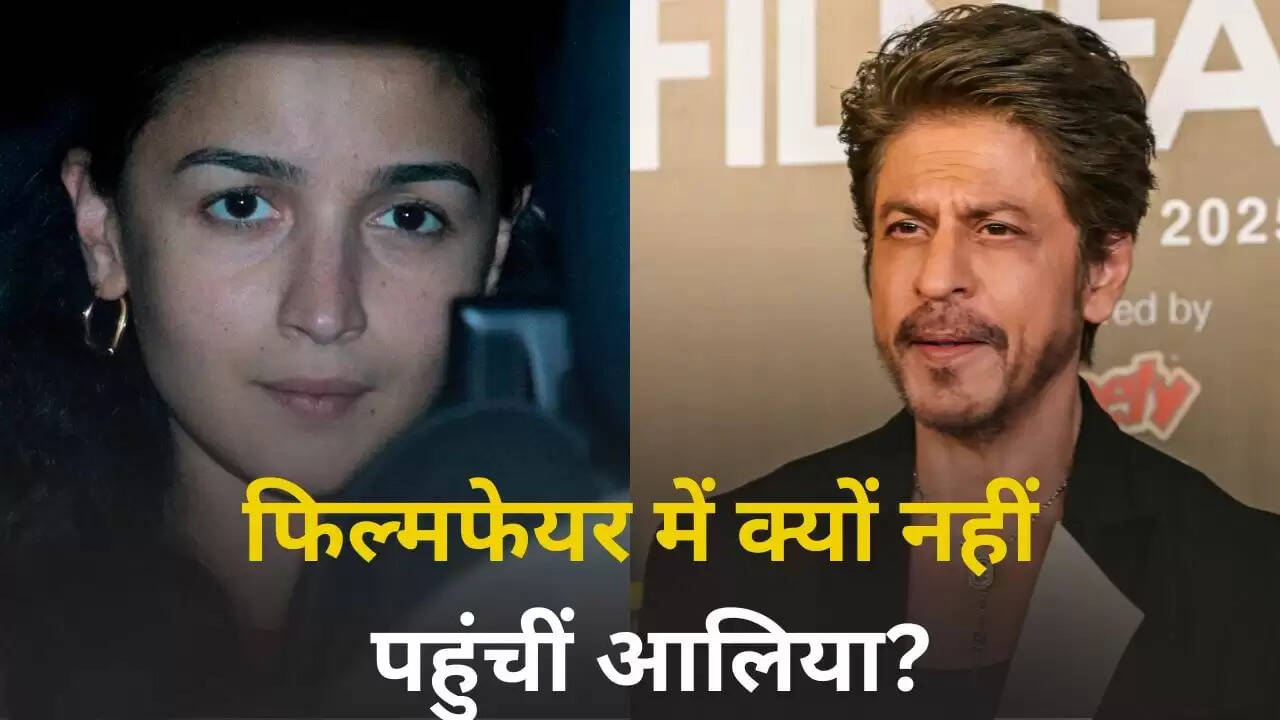 आलिया भट्ट ने फिल्मफेयर अवॉर्ड समारोह में अनुपस्थिति के कारण का खुलासा