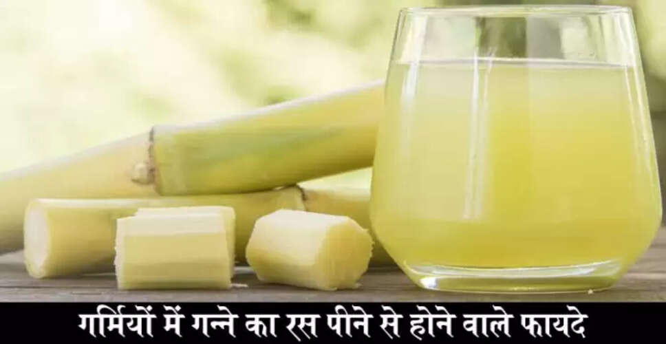 गन्ने के रस के स्वास्थ्य लाभ और सेवन के दौरान सावधानियाँ