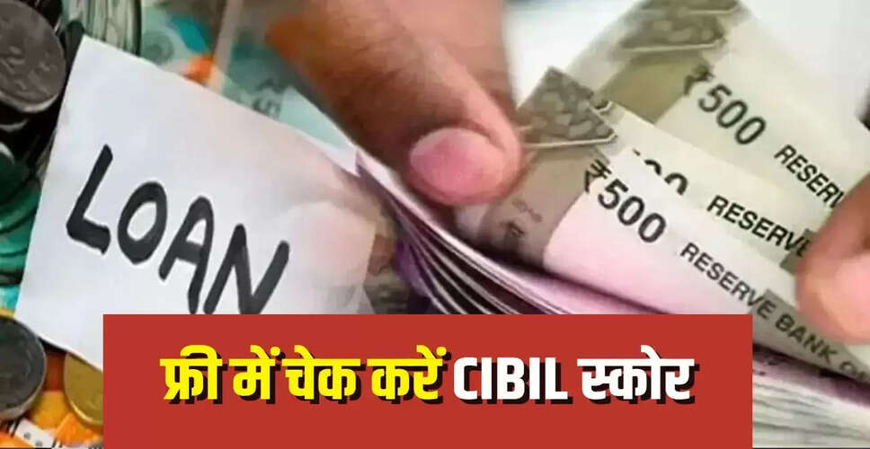 मोबाइल से फ्री में CIBIL स्कोर कैसे चेक करें: जानें आसान तरीके