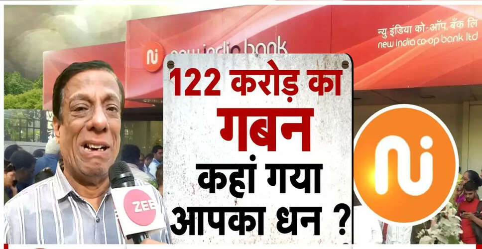 मुंबई में न्यू इंडिया को-ऑपरेटिव बैंक घोटाले का नया मोड़: हितेश मेहता को पुलिस रिमांड में भेजा गया