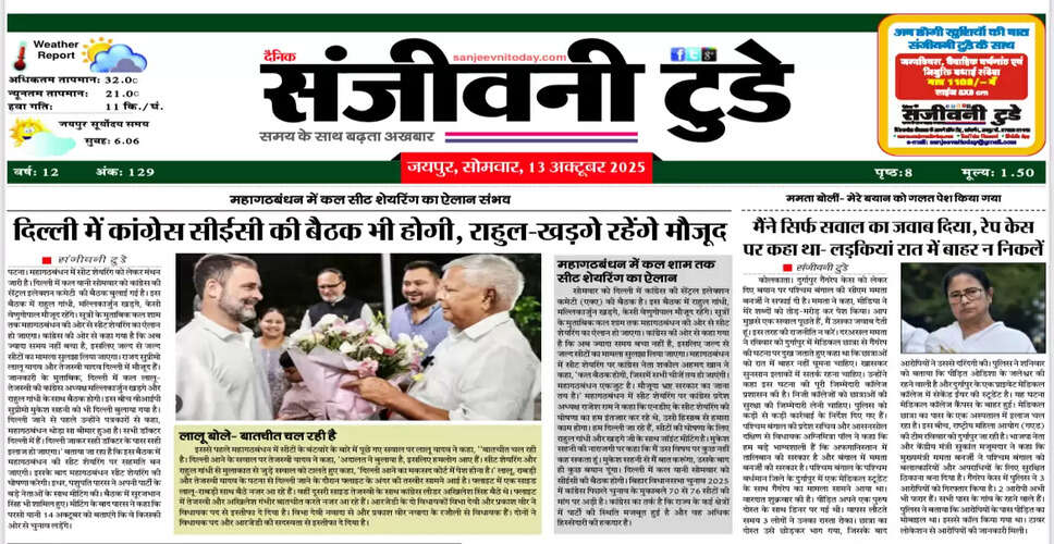 आज का अखबार: 13 अक्टूबर 2025 का विशेष संस्करण