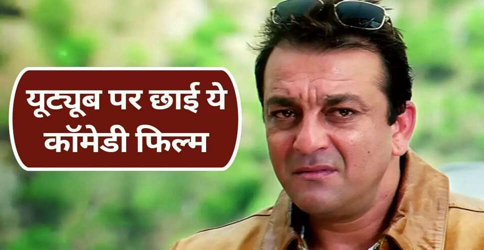 धमाल: एक मल्टीस्टारर फिल्म की शानदार कास्ट