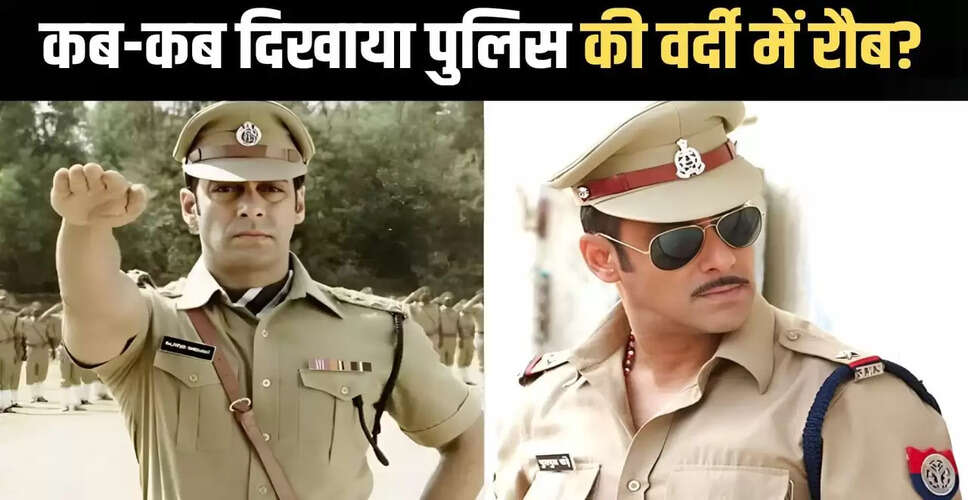 सलमान खान के पुलिस किरदार: दबंग से लेकर अन्य फिल्मों तक
