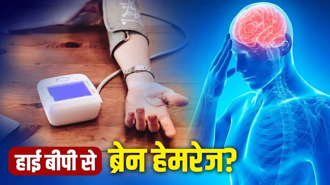 हाई ब्लड प्रेशर और ब्रेन हेमरेज: लक्षण और बचाव के उपाय
