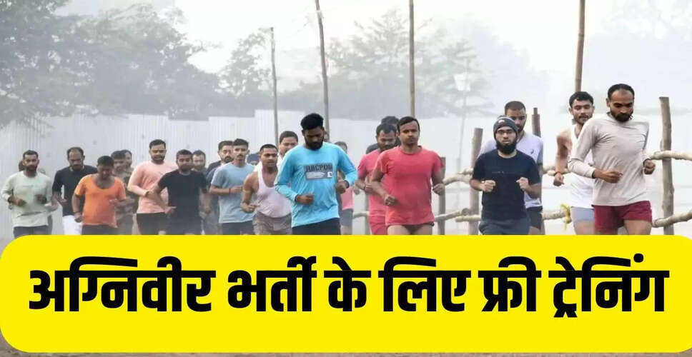 उत्तराखंड में अग्निवीर भर्ती के लिए मुफ्त प्रशिक्षण की घोषणा