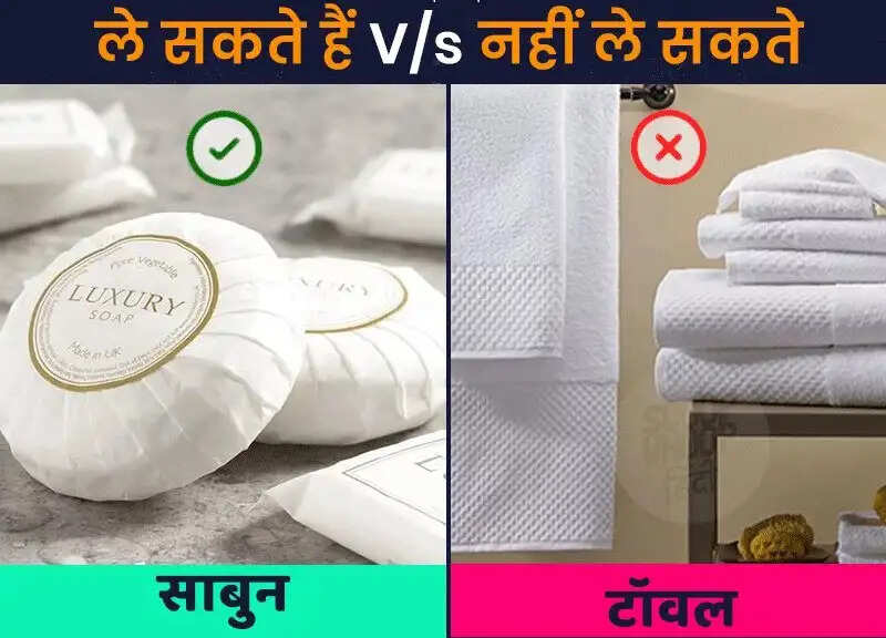 होटल से क्या ले जाना है और क्या नहीं: जानें नियम