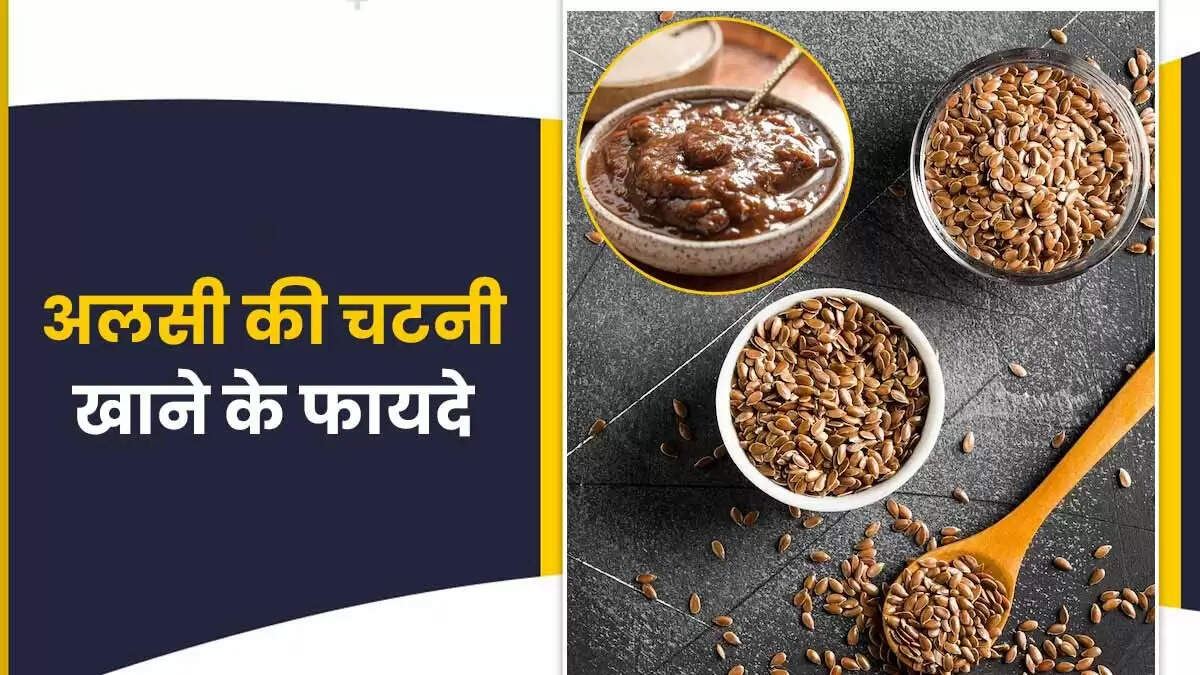 अलसी की चटनी: स्वास्थ्य के लिए फायदेमंद और बनाने में आसान