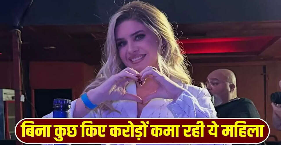 सोते हुए पैसे कमाने वाली ब्राजीलियाई इन्फ्लुएंसर की अनोखी कहानी