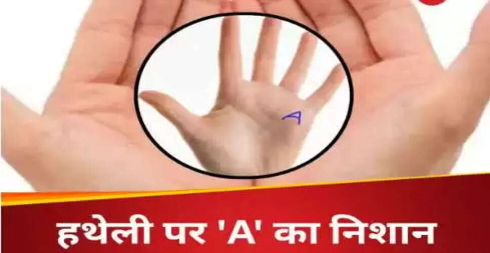 हाथ की रेखाओं में 'A' का निशान: जानें इसके गहरे अर्थ और प्रभाव