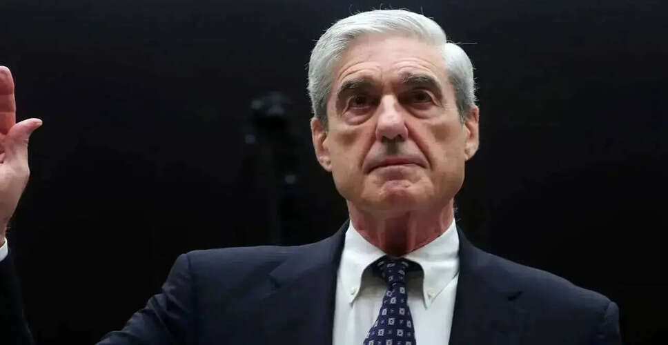 रॉबर्ट म्यूलर का निधन: 2016 चुनाव में रूसी हस्तक्षेप की जांच के प्रमुख