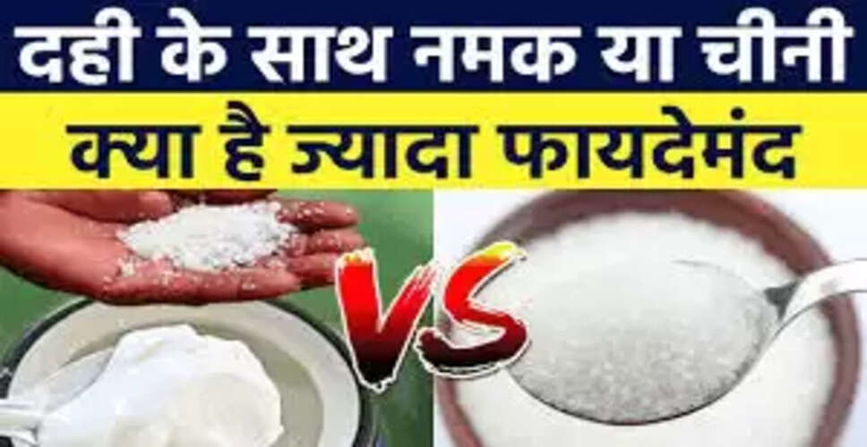 दही के साथ मिलाने के फायदेमंद विकल्प: जानें क्या है सही संयोजन
