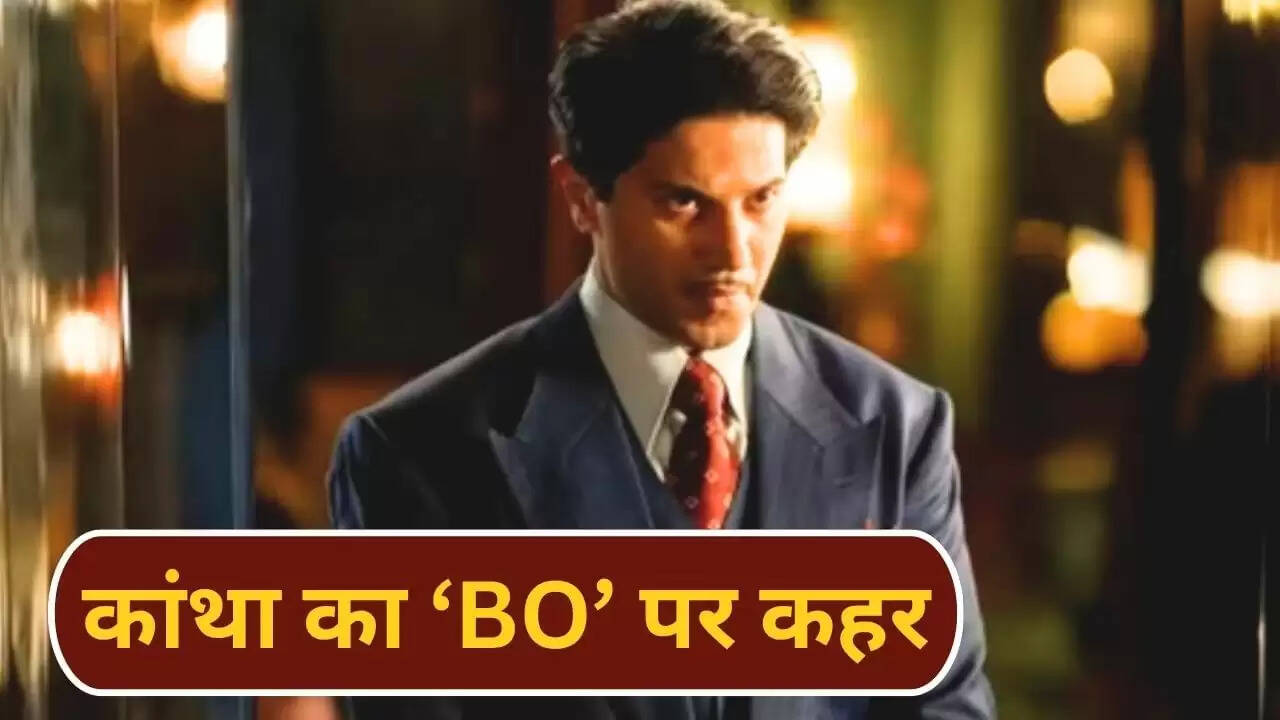 Kaantha: दुलकर सलमान की फिल्म ने पहले वीकेंड में कमाए 20 करोड़