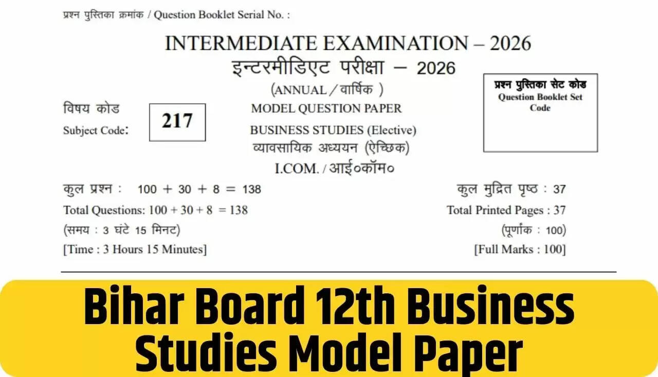 बिहार बोर्ड 12वीं बिजनेस स्टडीज परीक्षा 2026: जानें पैटर्न और प्रश्नों का विवरण